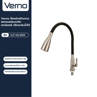 VERNO Official Shop-Verno ก๊อกอ่างล้างจานสแตนเลสแบบติดเคาน์เตอร์ ปรับระดับน้ำได้  รุ่น โบวี่ ***ของแท้รับประกันคุณภาพ