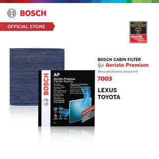 Bosch Cabin Filter รุ่น Aeristo Premium ไส้กรองอากาศห้องโดยสาร กรองไวรัส กรองPM2.5 Toyota โตโยต้า Lexus เลกซัส