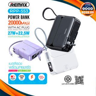 REMAX RPP-553 แบตสำรอง ชาร์จเร็ว 27W+22.5W ความจุแบตเตอรี่ 20000mAh ชาร์จไว พาวเวอร์แบงค์ มีช่องTypeC มีสายในตัว