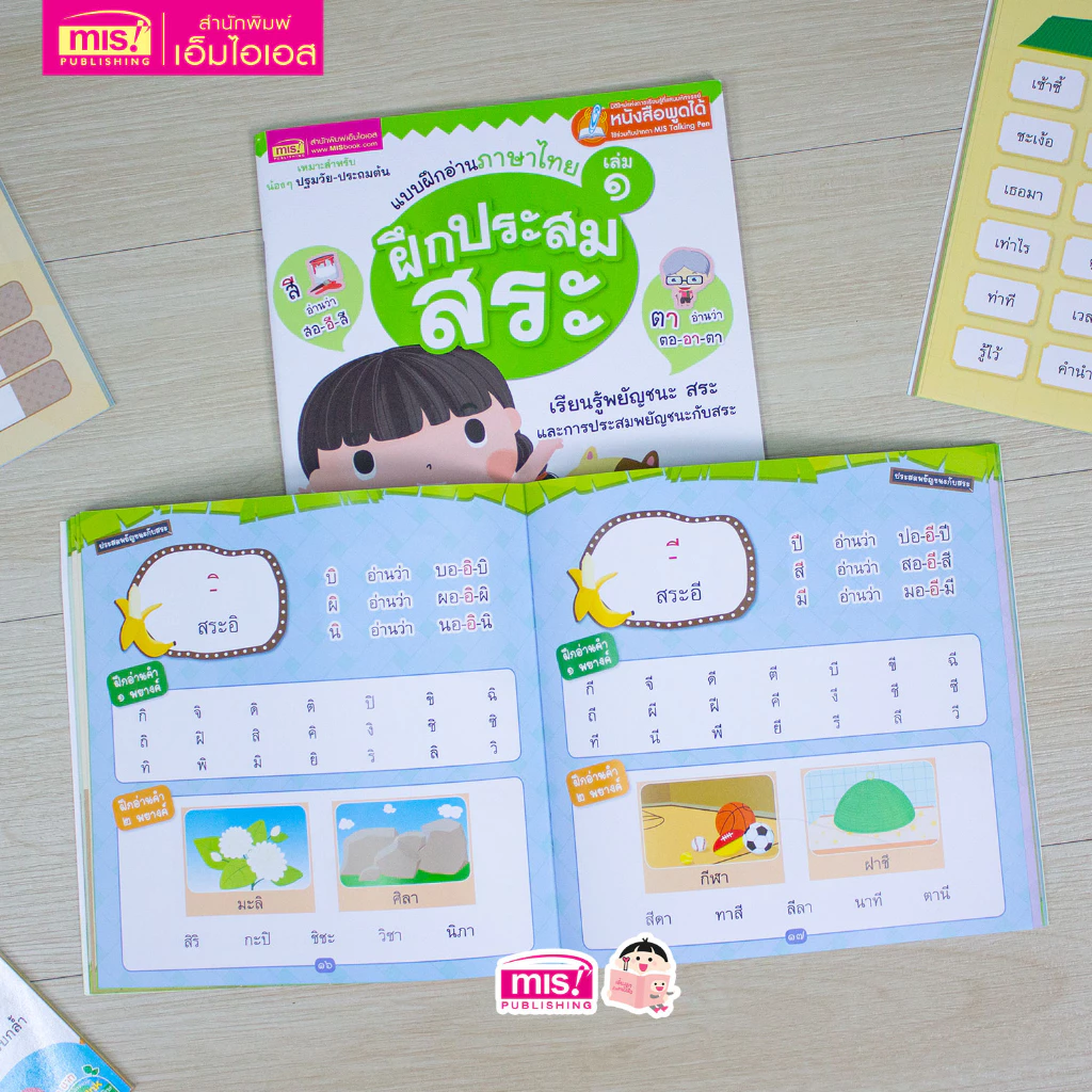 MISBOOK หนังสือแบบฝึกอ่านภาษาไทย เล่ม 1 ฝึกประสมสระ thumbnail 5