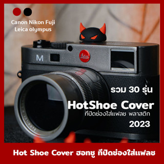 ฮอทชู Hot shoe ที่เสียบช่องใส่เเฟลช หัวตุ๊กตา Canon RF Fuji Nikon RP xa2 xa3 xa10 xa5 xt10 xt20  เเละกล้องรุ่นอื่นๆ💢พร้อ