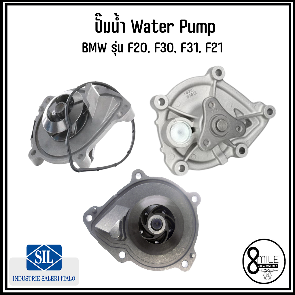 BMW ปั๊มน้ำ / คอห่านวาล์วน้ำ ( 105°C ) รุ่น F20, F30, F31, F21 เบอร์แท้ 7600584, 7550484 บีเอ็มดับบล