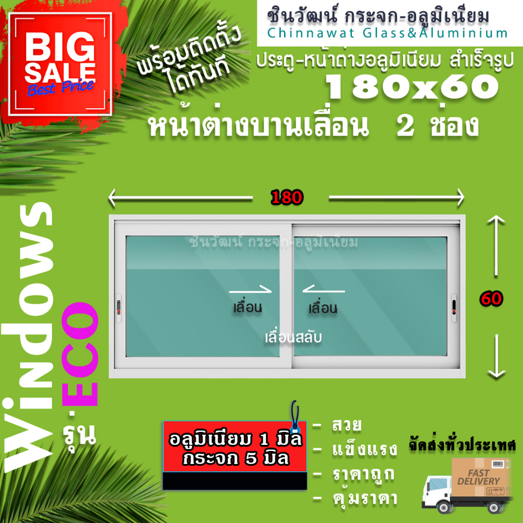 🏡 180x60หน้าต่างบานเลื่อนอลูมิเนียม🏡แบ่ง2ช่อง 🏡พร้อมส่ง🚚ค่าส่งถูก🏡,คุ้มค่าคุ้มราคา🏡