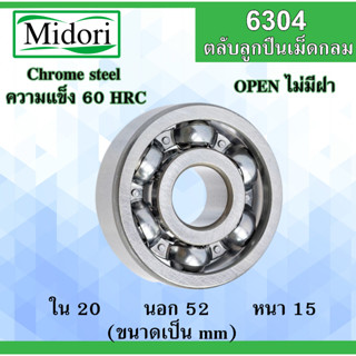 6304 ตลับลูกปืนเม็ดกลม ไม่มีฝา OPEN ขนาด ใน 20 นอก 52 หนา 15 มม. ( BALL BEARINGS ) 6304 20x52x15 20*52*15 mm