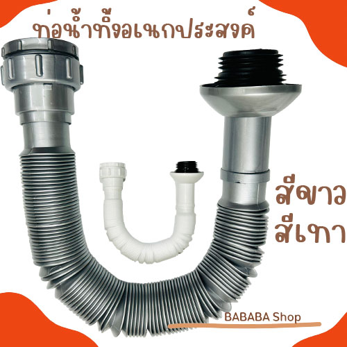 ท่อน้ำทิ้ง อ่างล้างหน้า อ่างล้างจาน อ่างซิ้งค์ พีแทป สายน้ำทิ้ง ความยาวสูงสุุด 110cm P-TRAP K-122 ขายส่ง ท่อย่น
