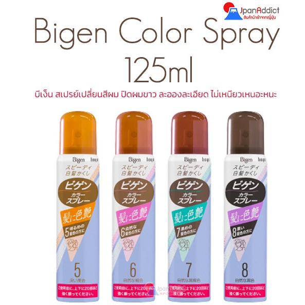 Bigen Color Spray 82g บีเง็น สเปรย์สี สเปรย์เปลี่ยนสีผม ปิดผมขาว ละอองละเอียด ไม่เหนียวเหนอะหนะ
