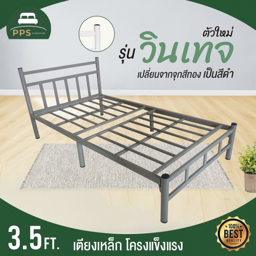 เตียงเหล็ก ขนาด3.5ฟุต รุ่นวินเทจ ขนาดกว้าง105 ยาว200 สูง33เซนติเมตร รูปที่ 5