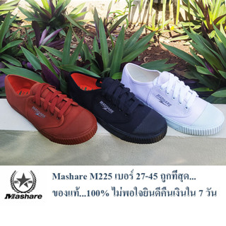 รองเท้านักเรียน สีน้ำตาล ดำ ขาว ยี่ห้อ MASHARE M225 ถูกที่สุดในช้อปปี้ ของแท้...ส่งด่วน...ถึงชัวร์