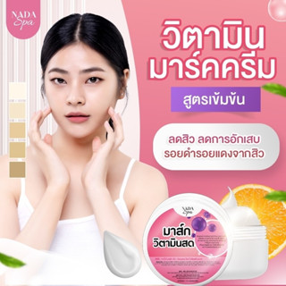 NADA วิตามินมาร์กครีม ลดสิว รอยดำ ครีม นาดา ส่งฟรี