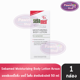 Sebamed Moisturizing Body Lotion pH 5.5 50ml ซีบาเมด มอยส์เจอร์ไรซิ่ง บอดี้ โลชั่น พีเอช 5.5 50 มล. [1 ขวด]