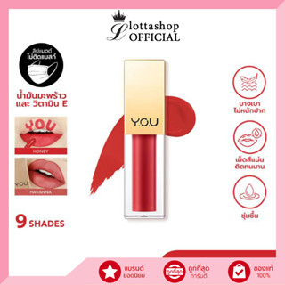 YOU Rouge Velvet Matte Lip Cream เนื้อเนียน