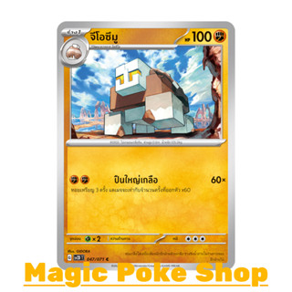 จีโอซึมู (C/SD) ต่อสู้ ชุด สโนว์ฮาซาร์ด - เคลย์เบิสต์ การ์ดโปเกมอน (Pokemon Trading Card Game) ภาษาไทย sv2D-047