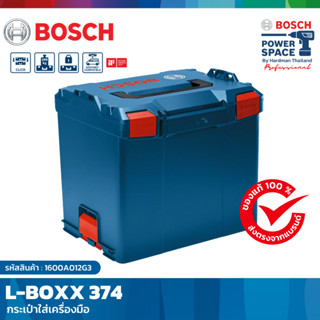 BOSCH L-BOXX 374 กล่องเครื่องมือ #1600A012G3