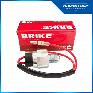 สวิทซ์ไฟถอย ปุ่มไฟถอย ISUZU TFR กดติด (ยี่ห้อ BRIKE KB-650)
