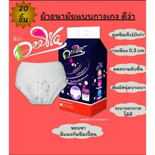 ผ้าอนามัยแบบกางเกง ห่อใหญ่20ชิ้น ขนาด M  L  XL