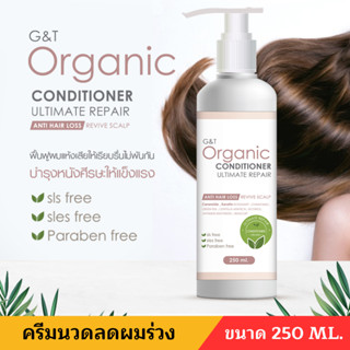 G&amp;T ORGANIC ครีมนวดลดผมร่วง ครีมนวดออแกนิค  ขนาด 250ML