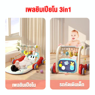 LionToys เพลยิม เพลยิมเปียโน3in1 เพลยิมโมบาย ลายการ์ตูนน่ารัก มีไฟมีเสียง ที่นอนเด็ก รถหัดเดินเด็ก