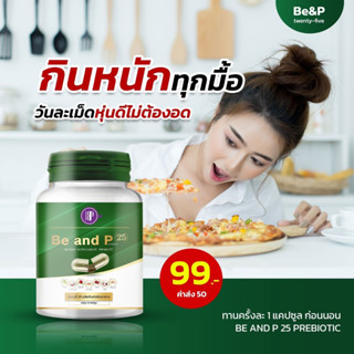 ส่งด่วน/ของแท้/ราคาถูก อาหารเสริม  Be and P บี แอนด์ พี 25 ขับถ่ายบีนพี 25 สูตรพรีไบโอติก ท้องผูก ถ่ายยาก 1ขวด 15 แคปซูล