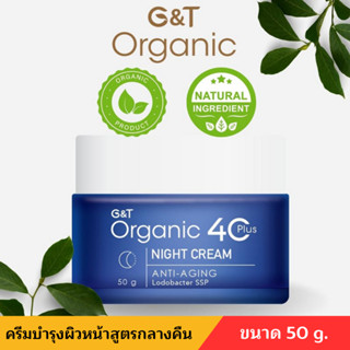 G&amp;T ORGANIC 40+ ANTI-AGING NIGHT CREAM ครีมกลางคืน ขนาด 50g