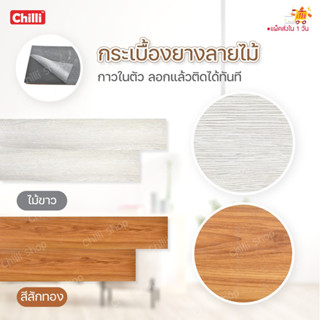 กระเบื้องยางลายไม้ สีสักทอง ลามิเนตมีกาวในตัว กระเบื้องยางปูพื้น 5ตรม./กล่อง หนา2.0mm ทนทาน ติดตั้งเองได้ง่าย