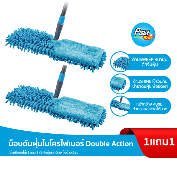 [แพ็ก 1+1] Poly-Brite โพลี-ไบรท์ ม็อบดันฝุ่น Double Action (ด้ามยืดหด) ผ้าไมโครไฟเบอร์ Microfiber