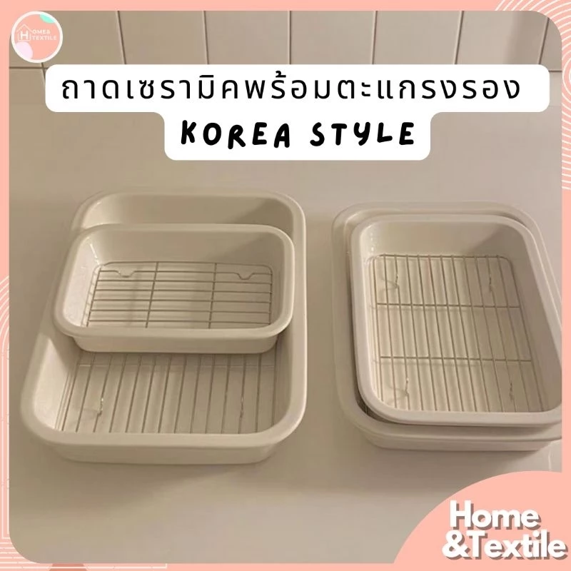 【พร้อมส่ง】ถาดอบขนม ถาดใส่อาหาร พร้อมตะแกรงรอง สไตล์เกาหลี