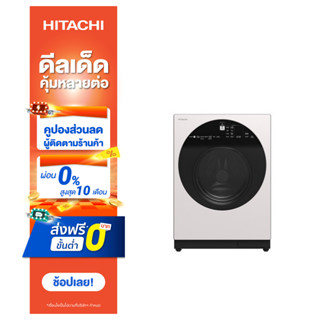 Hitachi เครื่องซักผ้า Front Loading รุ่น BD-120GV 12 กก., รอบปั่น 1600 รอบ สีขาว แถมฟรีผ้าคลุมเครื่องซักผ้า