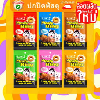 Sleeky สลิคกี้ มีตตี้ริง Meaty ring ขนาด 70 กรัม ขนมสุนัข