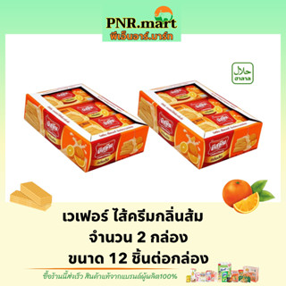 PNR.mart(2x12ชิ้น) บิสชิน เวเฟอร์ไส้ครีมกลิ่นส้ม bissin wafer orange / เวเฟอร์รสส้ม ขนมเวเฟอร์ ขนมกินกับกาแฟ snack