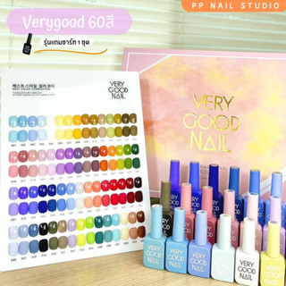 Very good 60สี รุ่นแถมชาร์ท 1 ชุด เล็บเจล