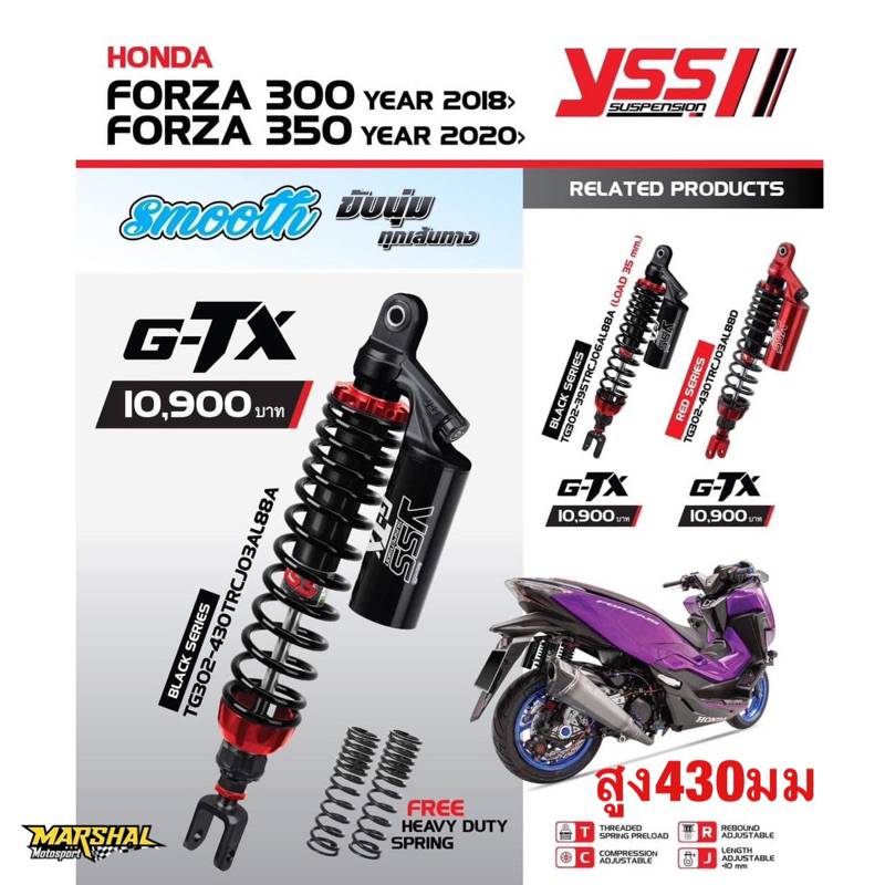 YSS โช้คหลังแต่ง G-TX(Black Series SMOOTH) สำหรับ FORZA-300 (2018)/350 2020-ปัจจุบัน