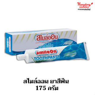 สไมล์ออน ยาสีฟัน 175 กรัม