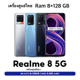 realme 8 5G Ram8/128GB (ปนะกันเดินแล้ว)Dimensity 700 5G Octa Coreแบต 5000mAh  เครื่องศูนย์ไทยเคลียสต้อค/ประกันร้าน3เดือน