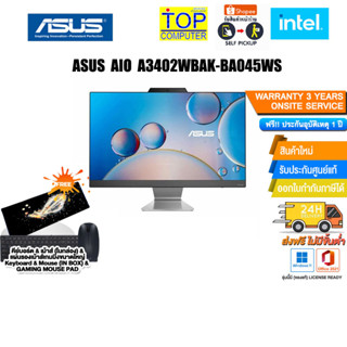 ASUS AIO A3402WBAK-BA045WS/i3-1215U/ประกัน3 Y Onsite+อุบัติเหตุ 1 ปี