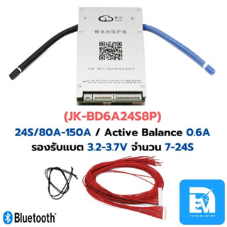 สมาร์ท Bms JIKONG 80-150A รองรับแบต 3.2-3.7V / 7-24S / มี Bluetooth / Active Balance 0.6A