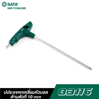 SATA ประแจหกเหลี่ยม หัวบอล ด้ามตัวที ขนาด 2 - 10 มม. รุ่น 83105 - 83116 ( T-Handle Ball Point Hex Key )