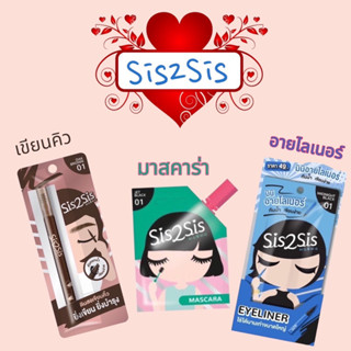 Sis2sis ดินสอเขียนคิ้ว มาสคาร่า อายไลน์เนอร์