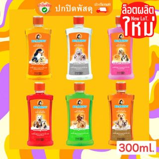 BEARING แชมพูสุนัข แชมพูหมา มีกลิ่นสาบ แชมพูกำจัดเห็บ หมัด Tick &amp; Flea Dog Shampoo 300ml.