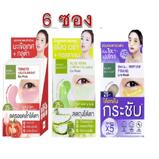 (6ซอง) Baby Bright Eye Mask เบบี้ไบร์ท อาย มาร์คใต้ตา