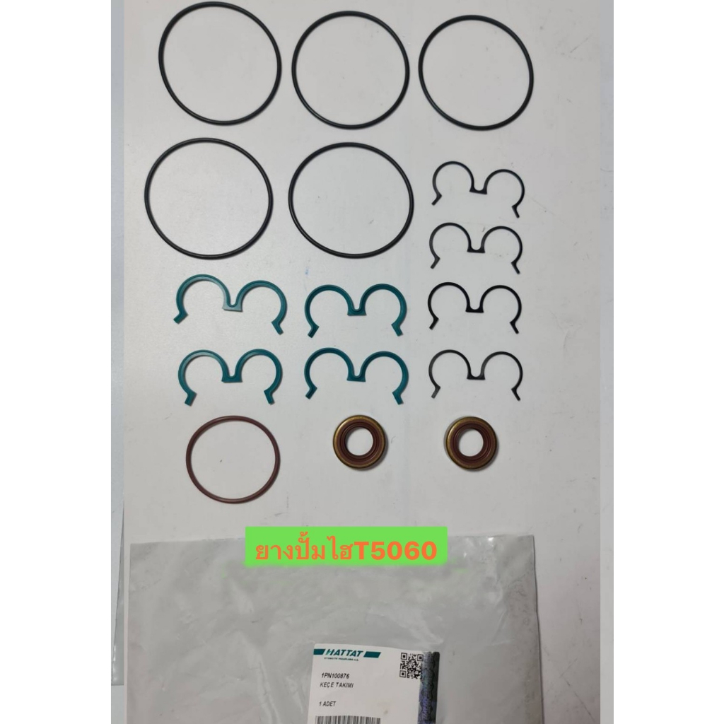 ยางปั้มไฮ 5060 New Holland