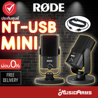 [ใส่โค้ดลดสูงสุด1000บ.] RODE NT-USB Mini ไมโครโฟน USB Microphone ไมค์ NT USB Mini + ประกันศูนย์ไทย 2ปี Music Arms