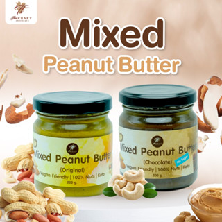 เนยถั่ว 3 ชนิด ปราศจากน้ำตาล ไม่ใส่น้ำมัน  คลีน คีโต วีแกน  ขนาด 210 กรัม  Mixed Peanut Butter