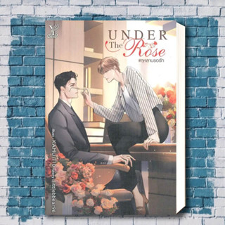 หนังสือ Under the Rose #กุหลาบรอรัก ผู้เขียน: littlebbear96  สำนักพิมพ์: ดีพ/Deep