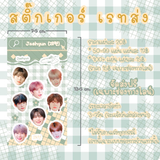 เรทส่ง สติ๊กเกอร์แบบแผ่น ราคาเต็ม 20บาท ขนาด 13.5*7.5 cm.