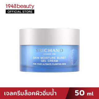 SRICHAND ศรีจันทร์สกิน มอยส์เจอร์ เบิร์ส เจล ครีม (50 มล.) Skin Moisture Burst Gel Cream (50ml.)