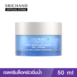 SRICHAND ศรีจันทร์สกิน มอยส์เจอร์ เบิร์ส เจล ครีม ขนาด 50 มล. / Skin Moisture Burst Gel Cream