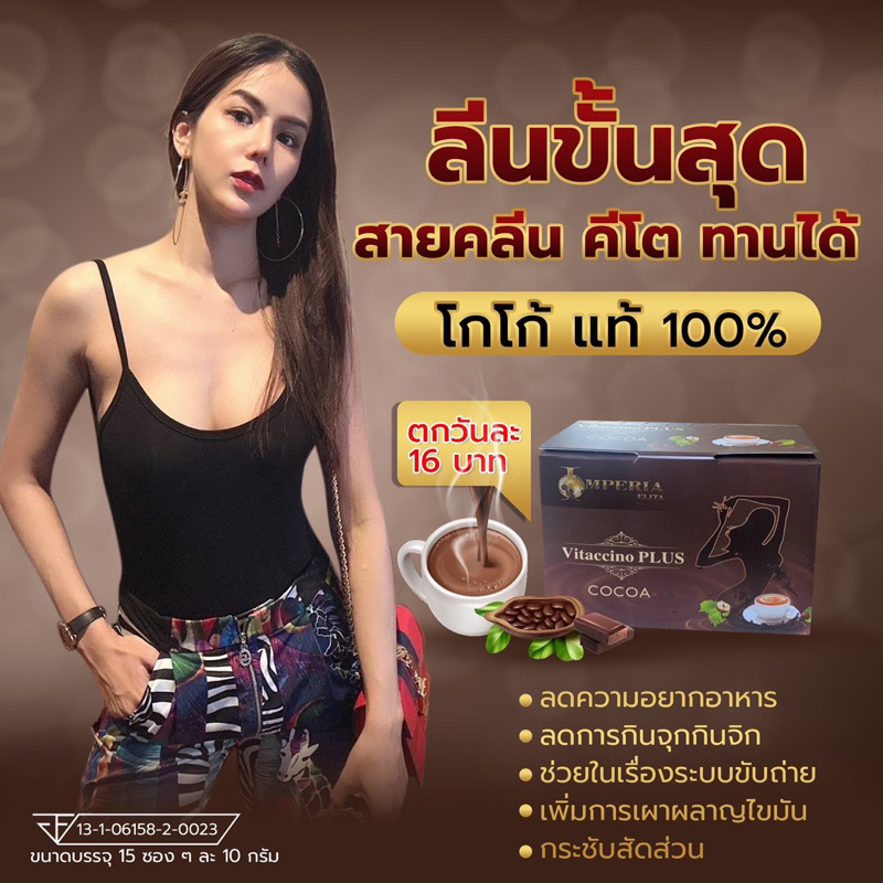 กาแฟโกโก้ลดน้ำหนักVitaccinoของแท้100%