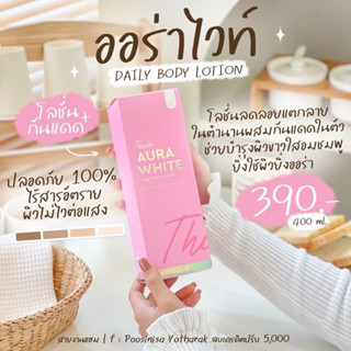 ออร่าไวท์ธิดา 𝐓𝐡𝐢𝐝𝐚 𝐀𝐮𝐫𝐚 𝐖𝐡𝐢𝐭𝐞 โลชั่นกันแดดในตัว