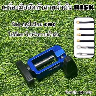 เครื่องมืออัดหัวสายน้ำมัน RISK