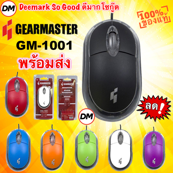 🚀ส่งเร็ว🚀 GEARMASTER GM-1001 เมาส์ OPTICAL USB ออปติคอลเมาส์ ปรับได้ 1200 DPI ระบบ Plug & Play #DM 1001